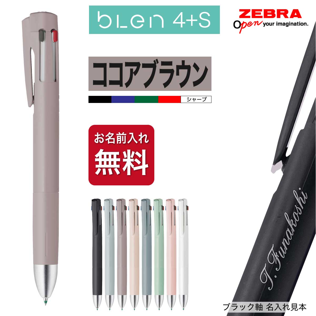 ブレン 名入れ 多機能ペン ボールペン 4+S B4SAS88 B4SA88 くすみ