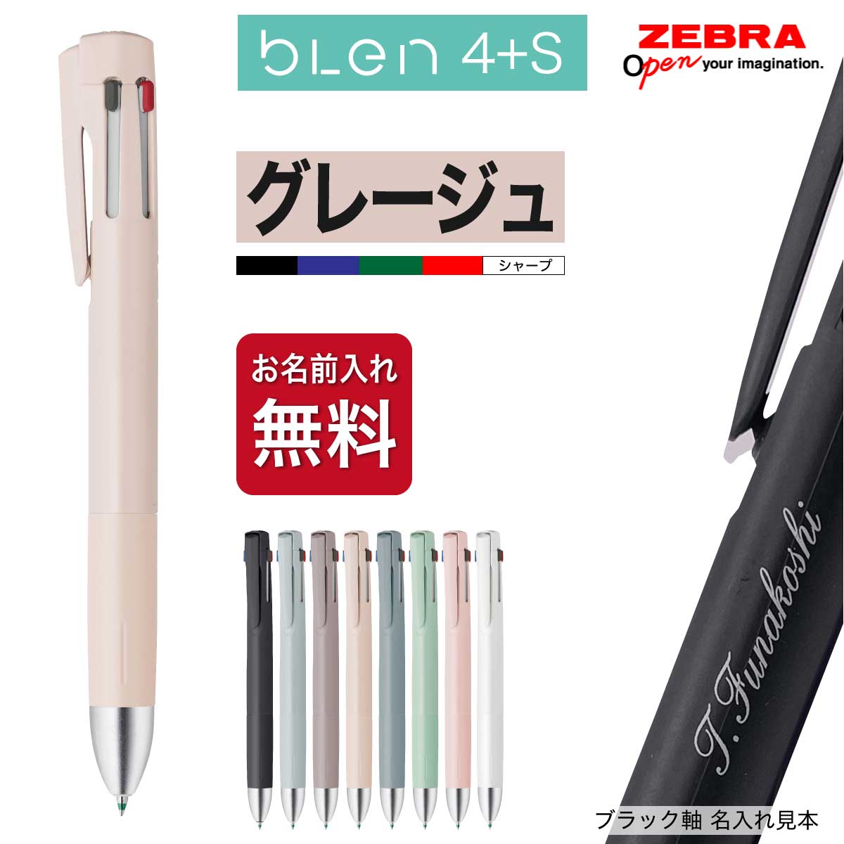 ブレン 名入れ 多機能ペン ボールペン 4+S B4SAS88 B4SA88 くすみ