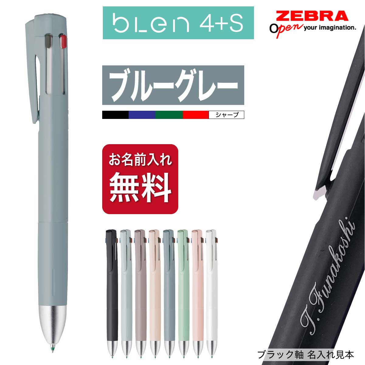 ブレン 名入れ 多機能ペン ボールペン 4+S B4SAS88 B4SA88 くすみ