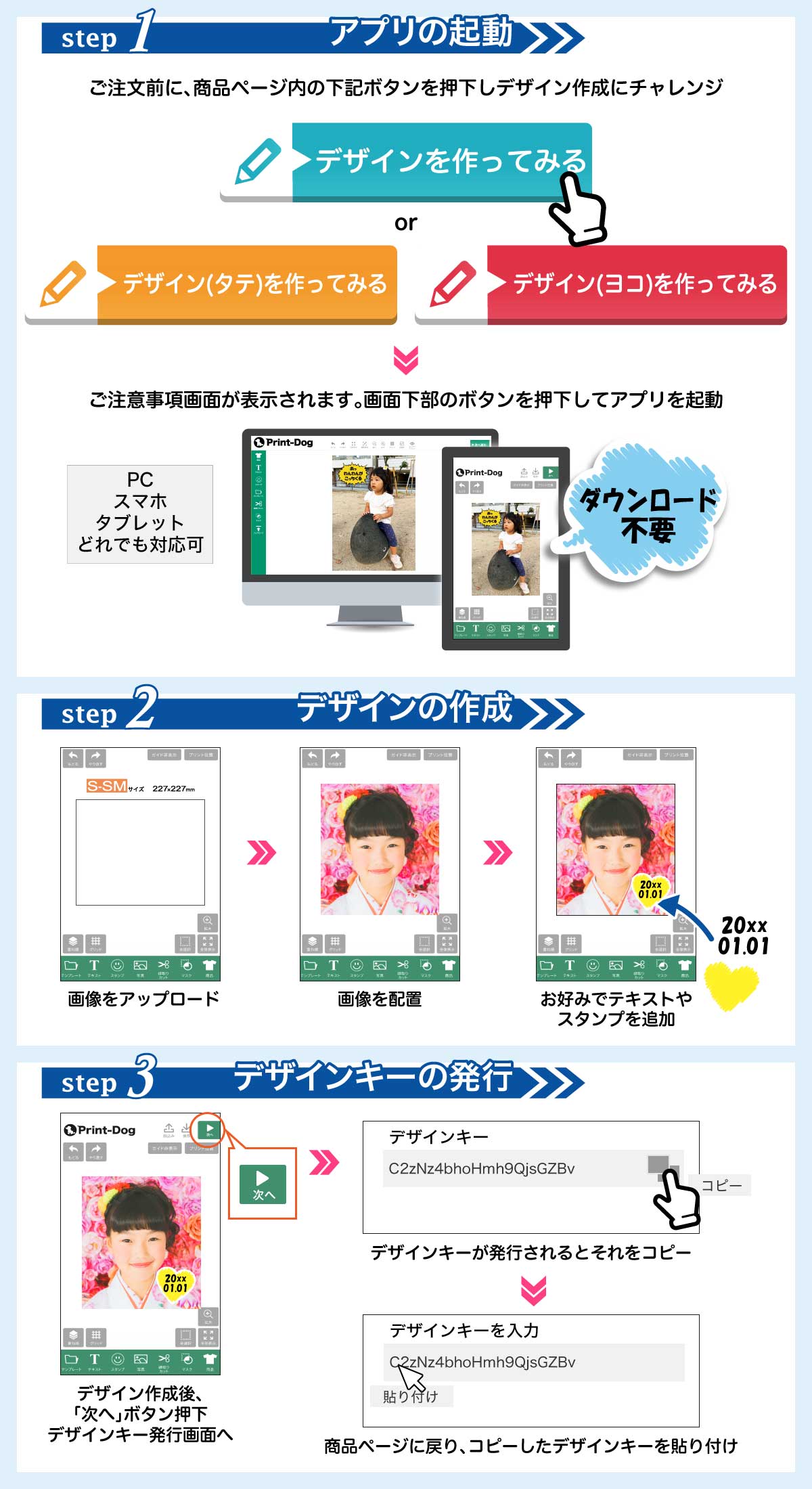 デザインキーの発行方法について