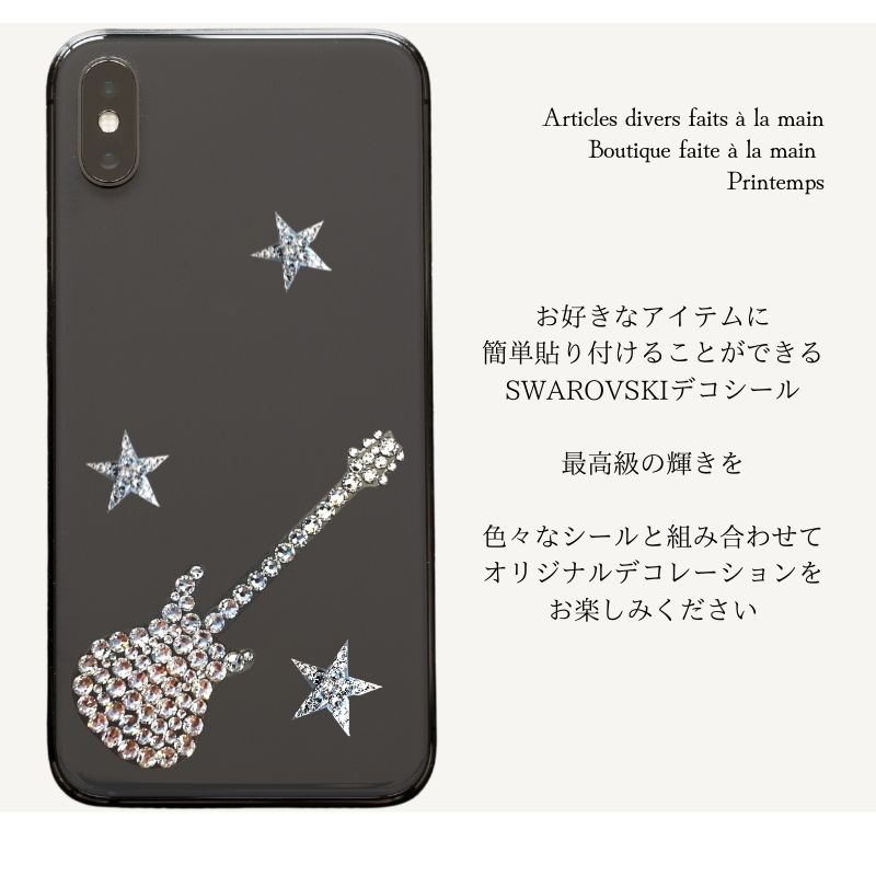 SWAROVSKI スワロフスキー デコシール ギター 80mm ポイントシール