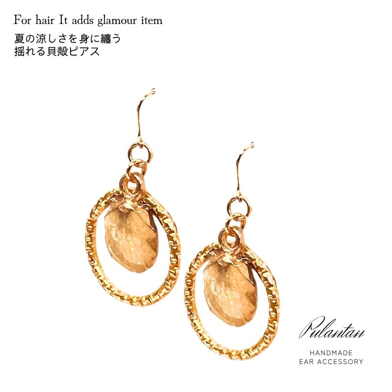 選べる金具 ピアス イヤリング No283 貝殻 海 フック キャッチ 金属
