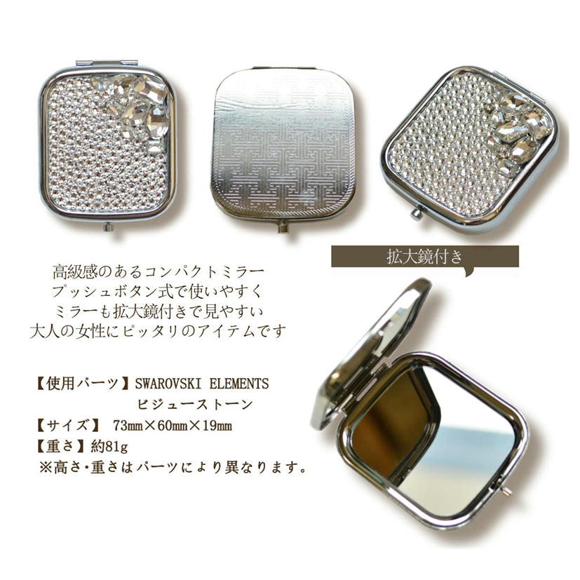 SWAROVSKI（スワロフスキー） ミラー ビジュー ワンプッシュ式