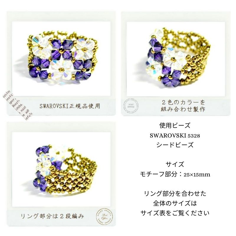 SWAROVSKI（スワロフスキー） ビーズ リング 指輪 幅広リング オーダー