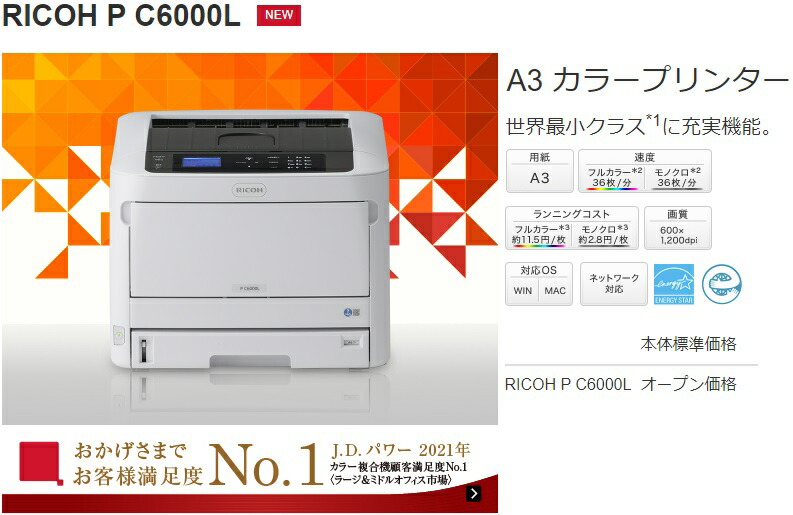 リコー（RICOH） 新品 人気最新機種！ A3カラープリンター RICOH P