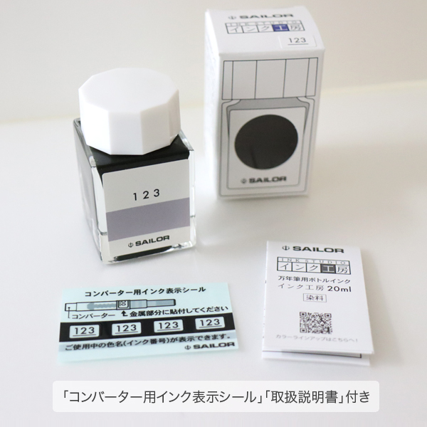 セーラー万年筆 インク工房 20ml 染料インク(E)13-1210-773→973 20色から選択｜printus｜04