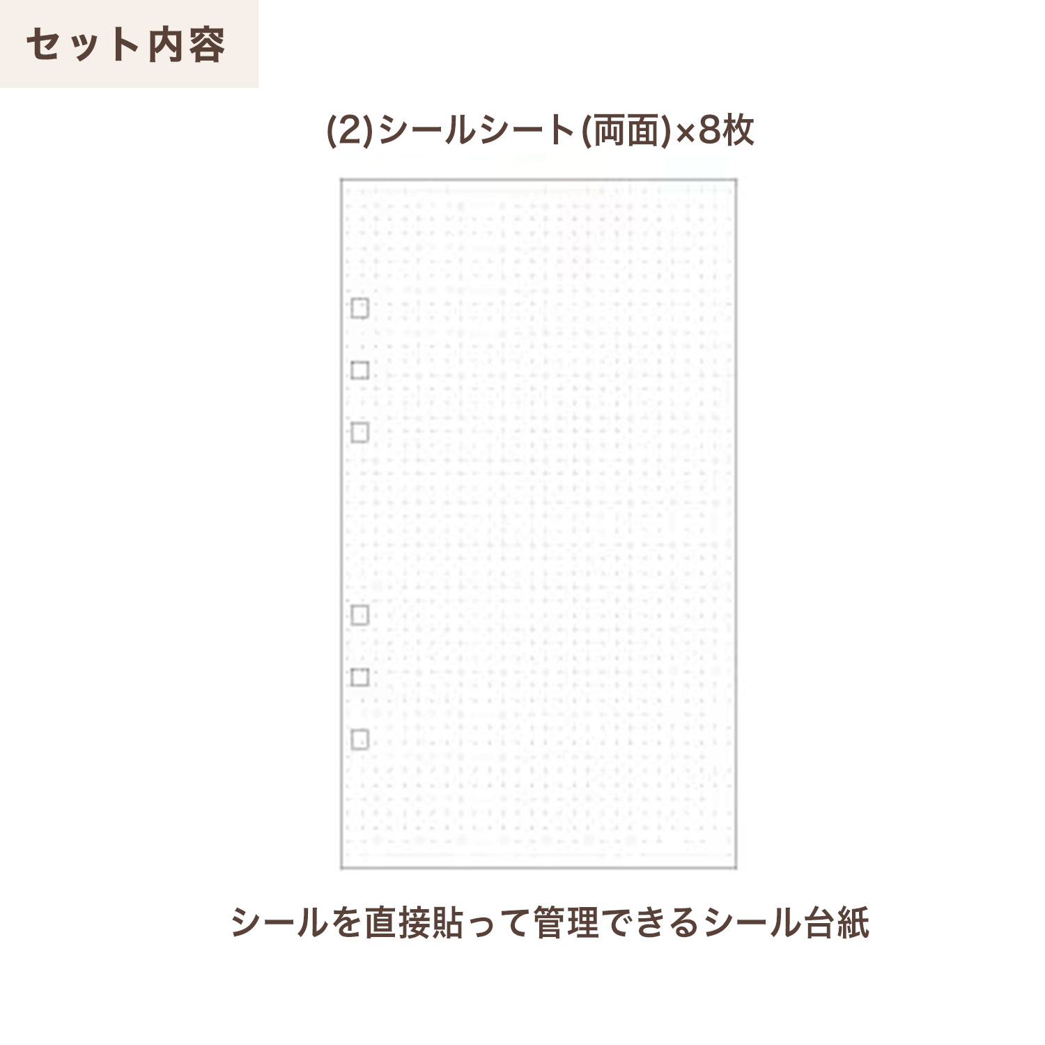 ★riページ★ カミオジャパン PLUS MART 大人のシール収納 ecru beige 222385