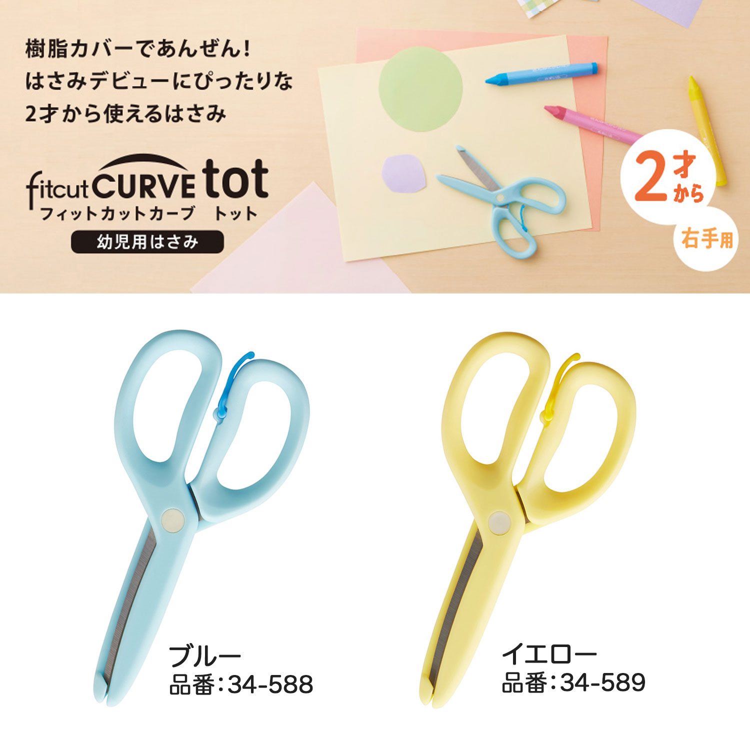 プラス PLUS 幼児用はさみ フィットカットカーブ トット fitcut CURVE tot イエロー SC-120M｜printus｜03