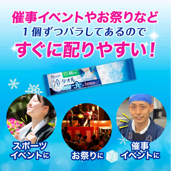 本日全品 P10倍 ビオレ 冷タオル 個包装 5包入 1個 首掛けできる 冷感