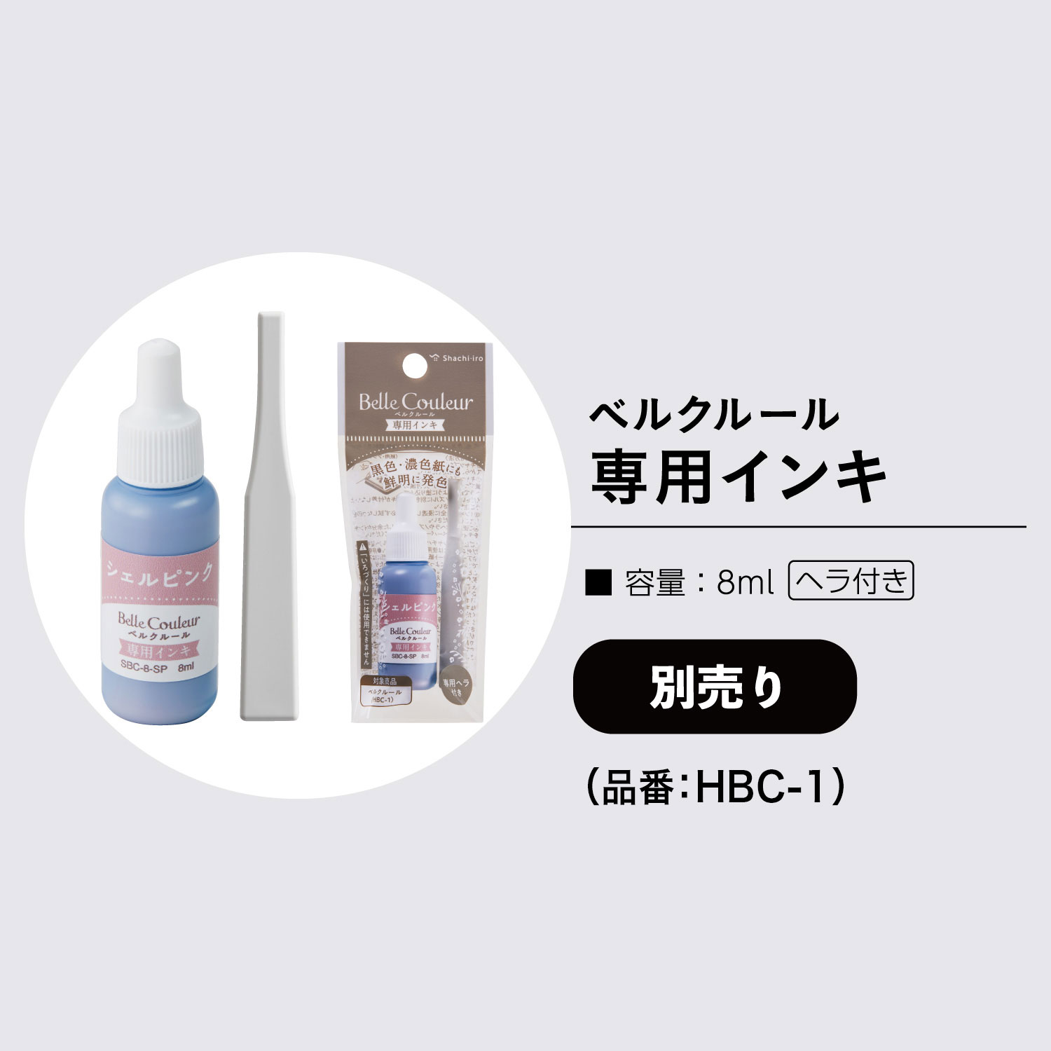 本日ポイント10倍 シヤチハタ Shachihata Belle Couleur ベルクルール スタンプパッド 全8色セット HBC-1の画像