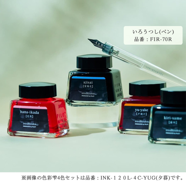 PILOT（パイロット） 万年筆インキ iroshizuku 色彩雫4色セット 真昼