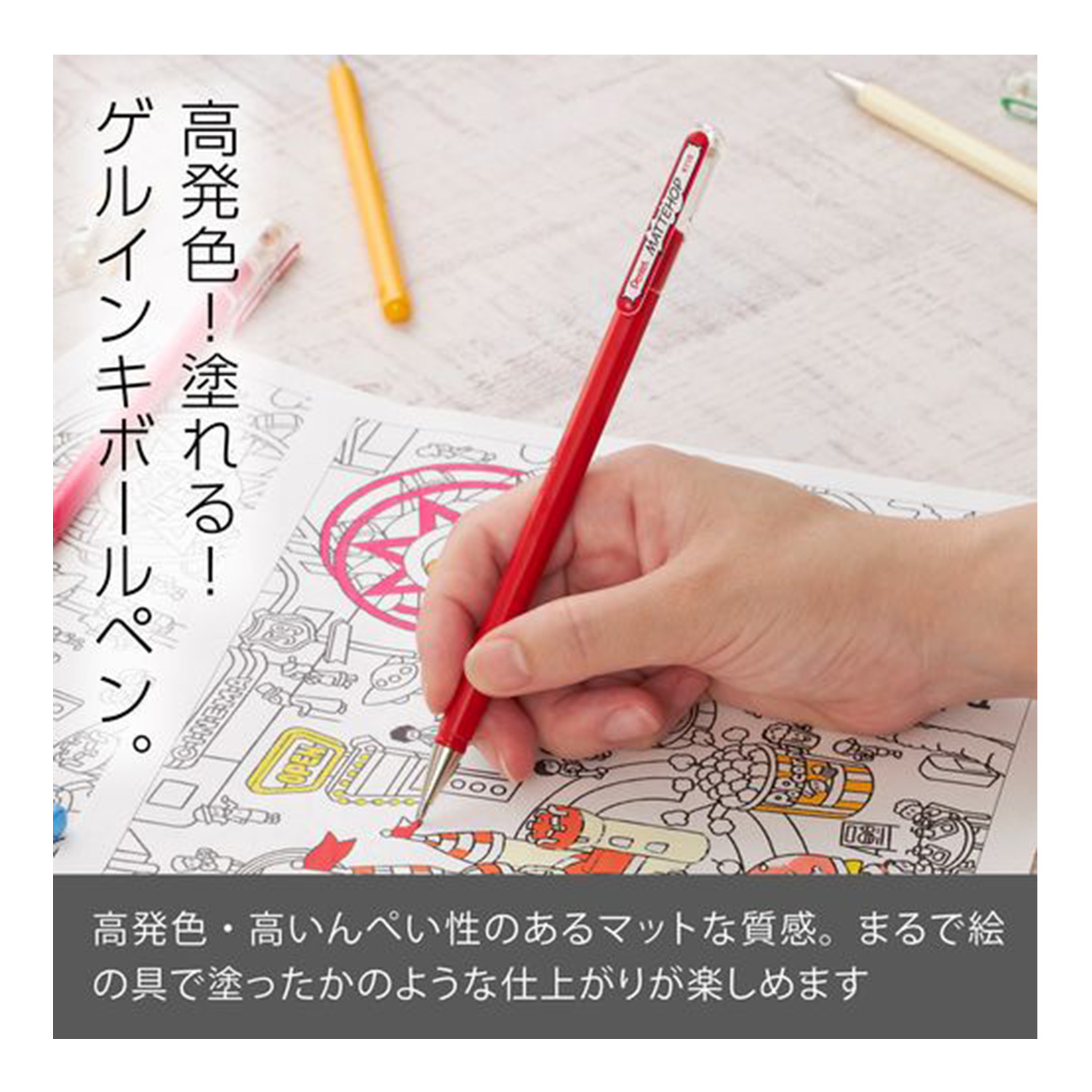 ぺんてる（Pentel） 最大22%還元中 ゲルインキボールペン マットホップ 