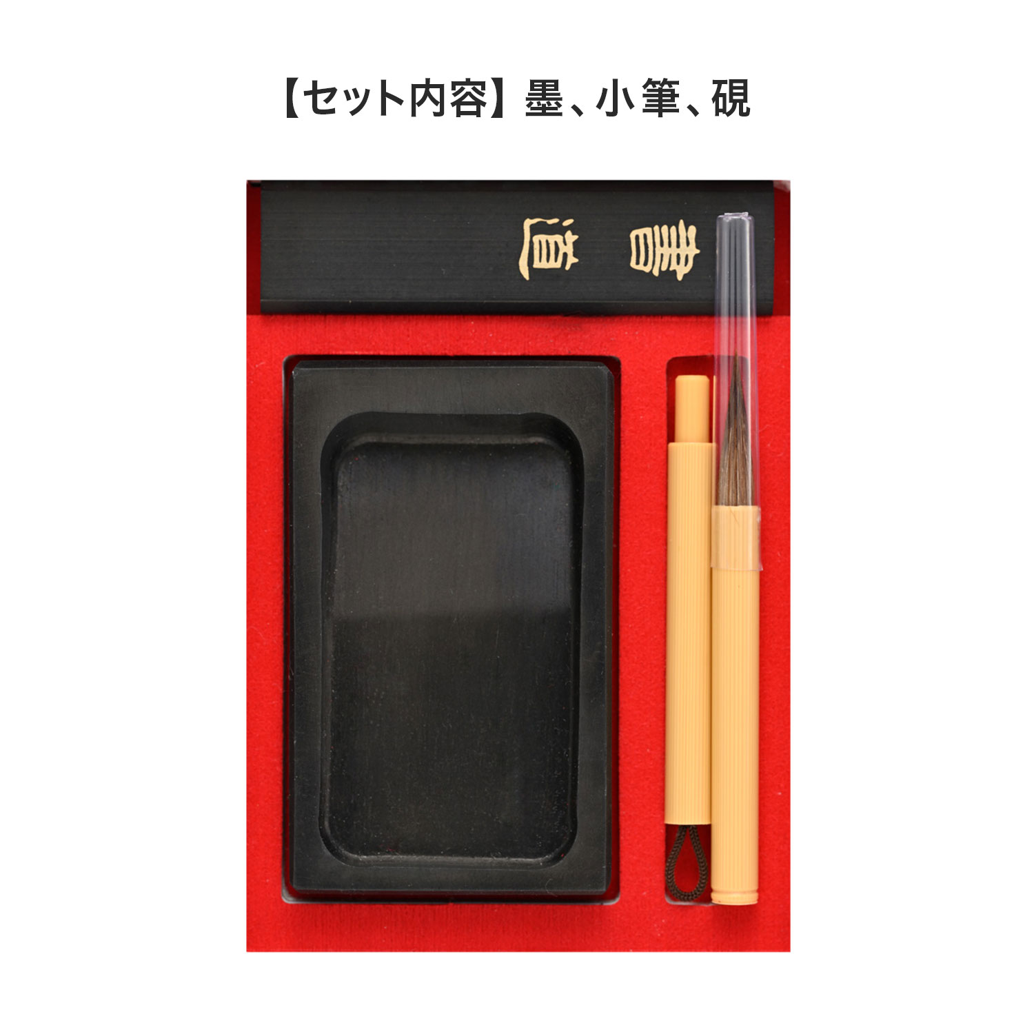 硯箱｜書道用具｜画材、アート用品｜楽器、手芸、コレクション