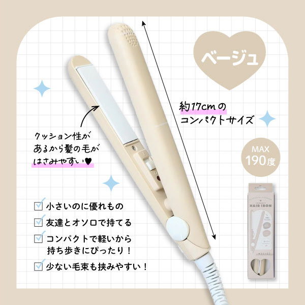 コンパクト ストレート ヘアアイロン トラベル 旅行 おしゃれ 女の子