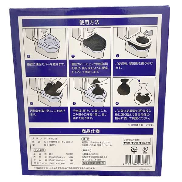 只今ポイント10倍 小林薬品 非常用 簡易トイレ 50回分 断水 レジャー 災害 介護 防災 非常用 携帯 トイレ エチケット 1個 | アーテック | 05