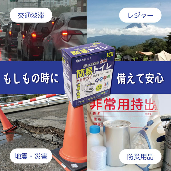 只今ポイント10倍 小林薬品 非常用 簡易トイレ 50回分 断水 レジャー 災害 介護 防災 非常用 携帯 トイレ エチケット 1個 | アーテック | 07