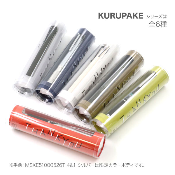只今ポイント10倍 三菱鉛筆 uni ジェットストリーム 多機能ペン 2＆1 PRIME 0.5 JETからくりギフト KURUPAKE クルパケ ベージュT | 三菱鉛筆 | 05