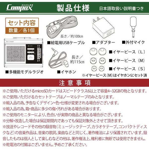 ベストアンサー compax 2way電源 多機能コンパクトラジカセ LIFE-095