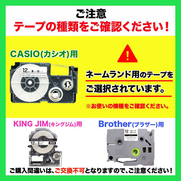 カシオ用 ネームランド 互換 テープカートリッジ 18mm ラベル フリー
