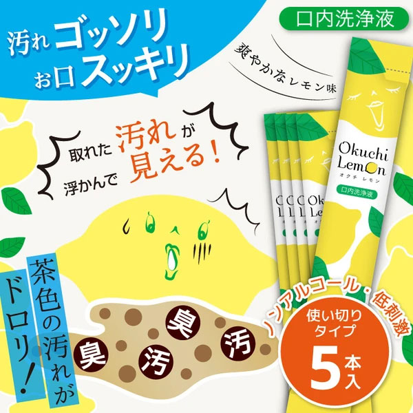 本日全品 P10倍 オクチシリーズ 使い切り マウスウォッシュ 液体ハミガキ 5本入 1個 洗口液 口内洗浄液 持ち歩き 個包装 非常用 全3種から選択 |  | 01