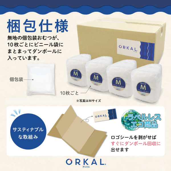 オルカル 大人用紙おむつ うす型 大人用 紙おむつ 紙パンツ