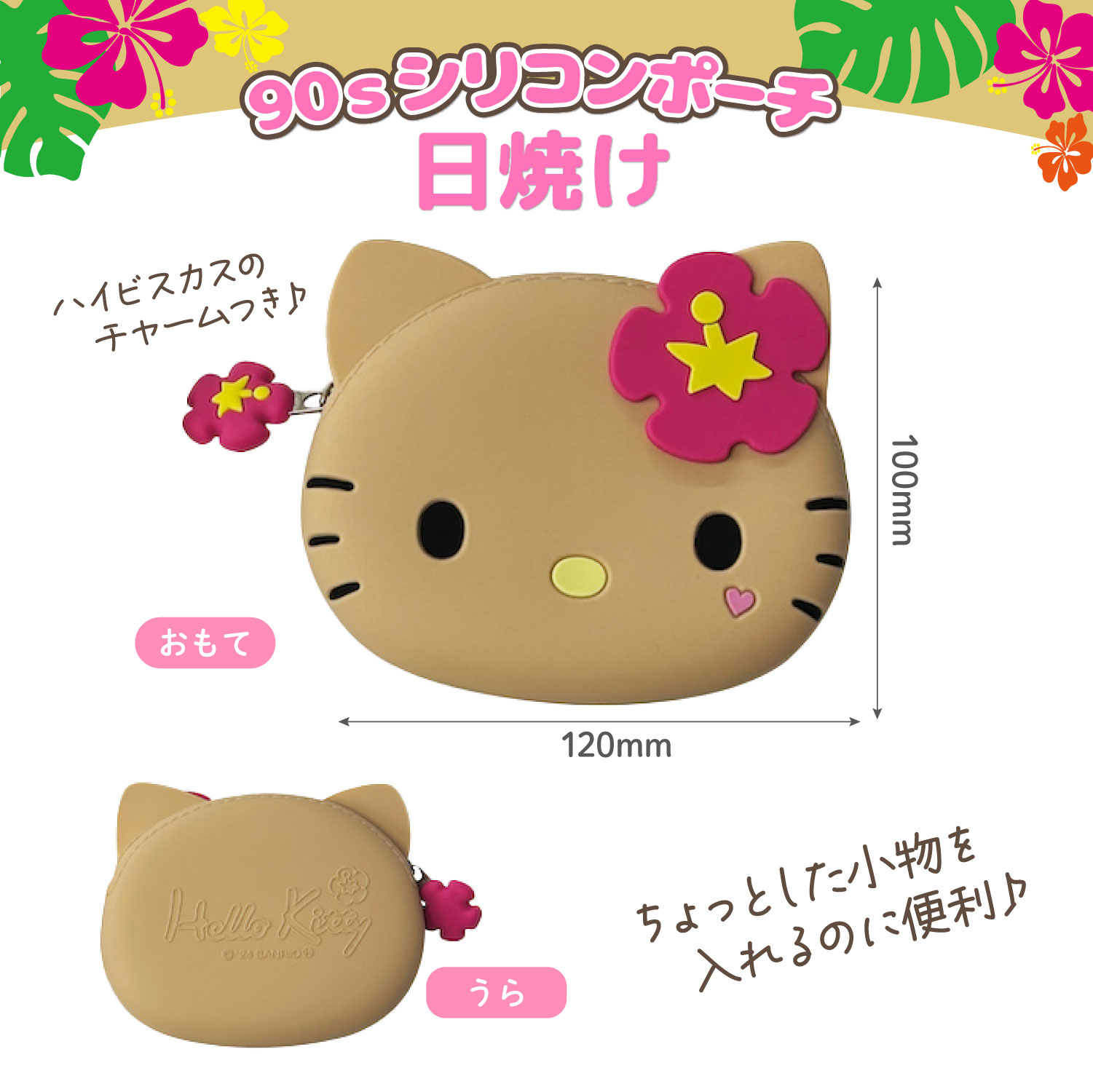 本日ポイント10倍 サンリオ ハローキティ 90s シリコンポーチ