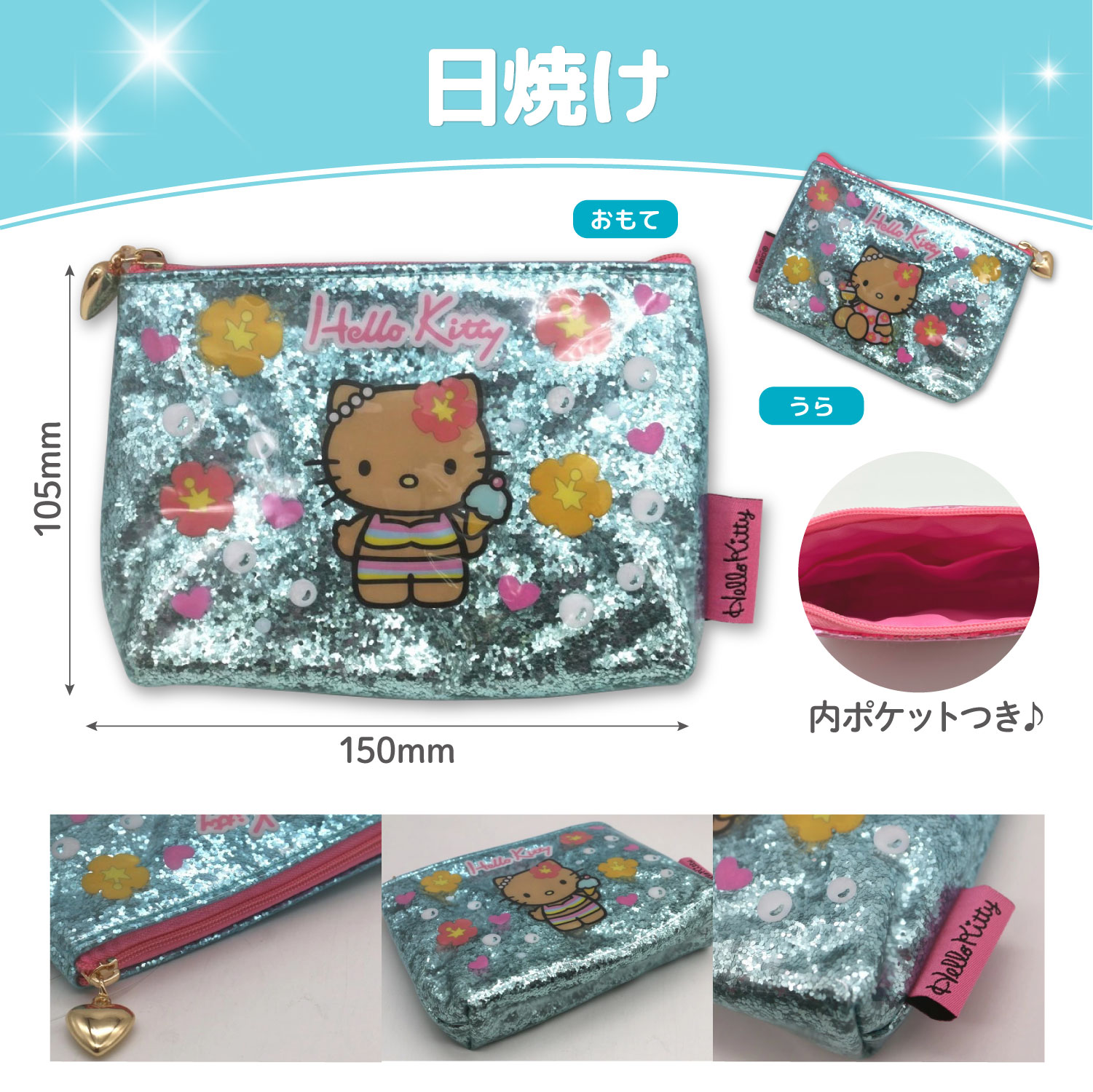 サンリオ ハローキティ グリッター ビニール ポーチ チャック付