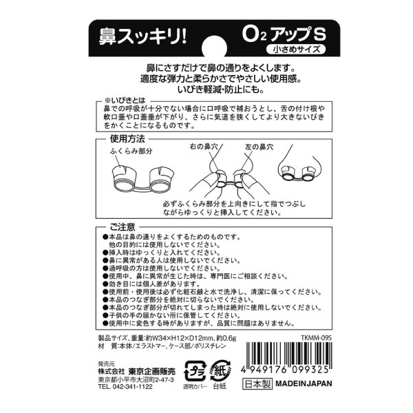 本日ポイント10倍 トプラン 鼻スッキリ O2...の詳細画像2
