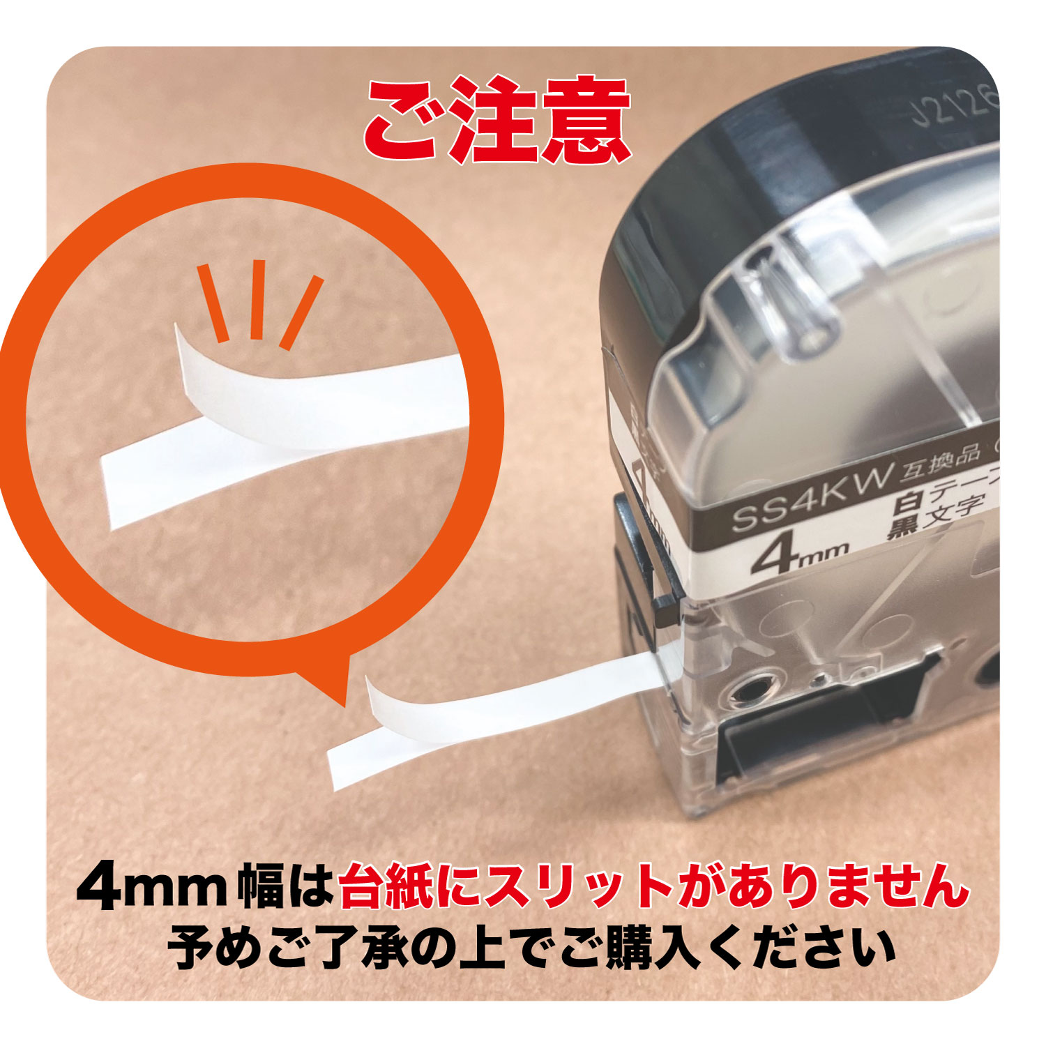 テプラテープ 4mm 互換 テープ テプラプロ テプラ PRO SS4KW 強粘着 白 ラベル 黒 文字 キングジム 用 | テプラ | 04