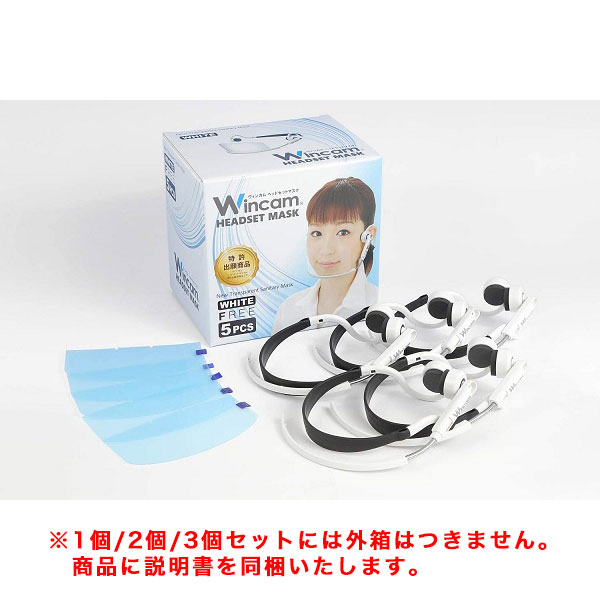 ウィンカム 透明衛生マスク/ヘッドセットマスク W-HSM-2W (sb