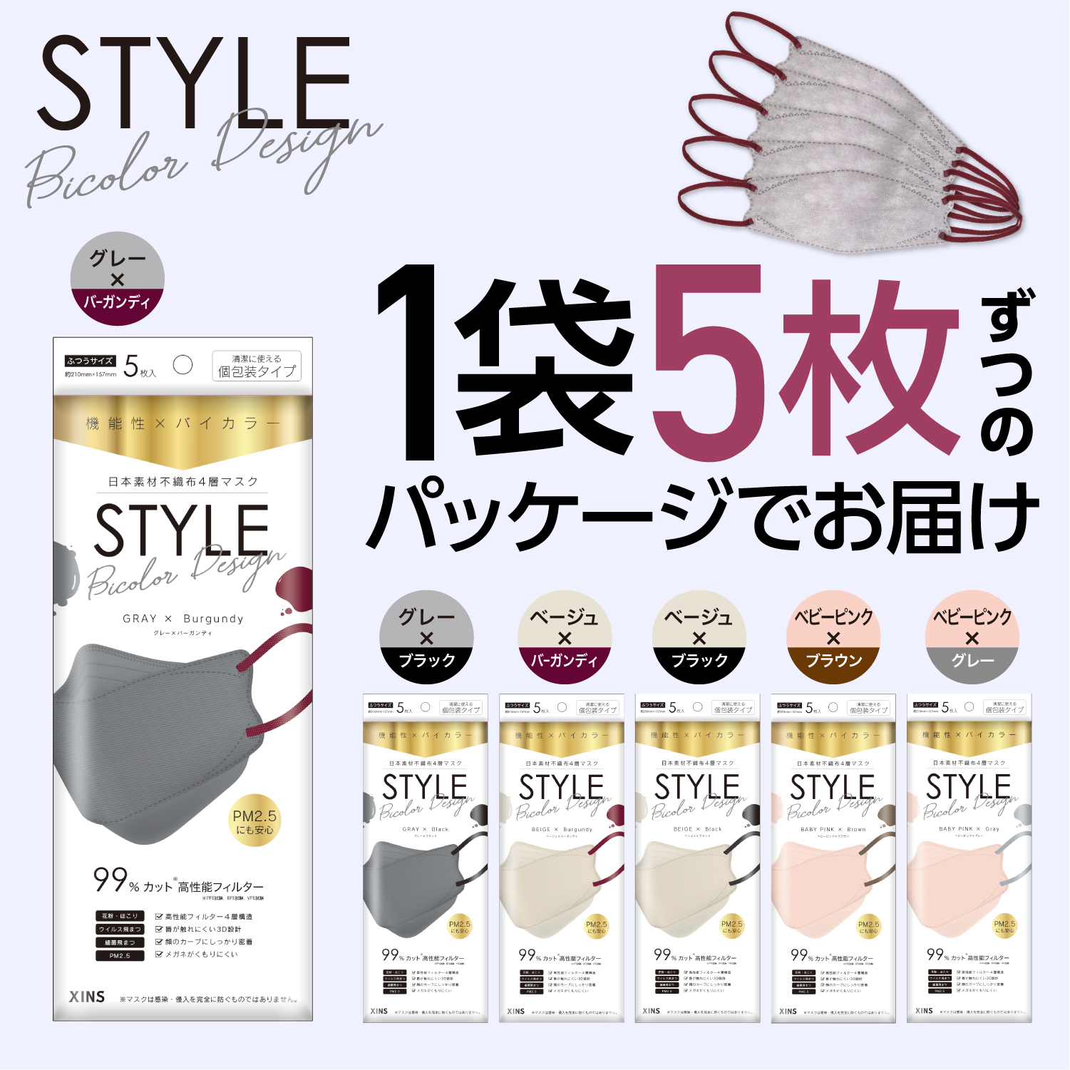 【60枚】日本製 特許取得 5層構造マスク 高性能ドロマイトフィルター 個包装 立体マスク バイカラー 不織布 日本製フィルター 4層 使い捨て 20枚