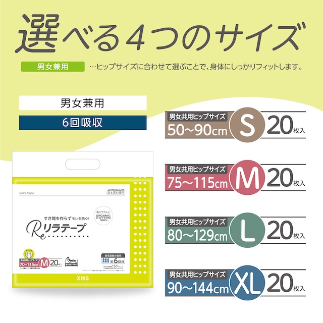 リラテープ 大人用 テープ式 紙おむつ 薄型 オーガニックコットン 6回
