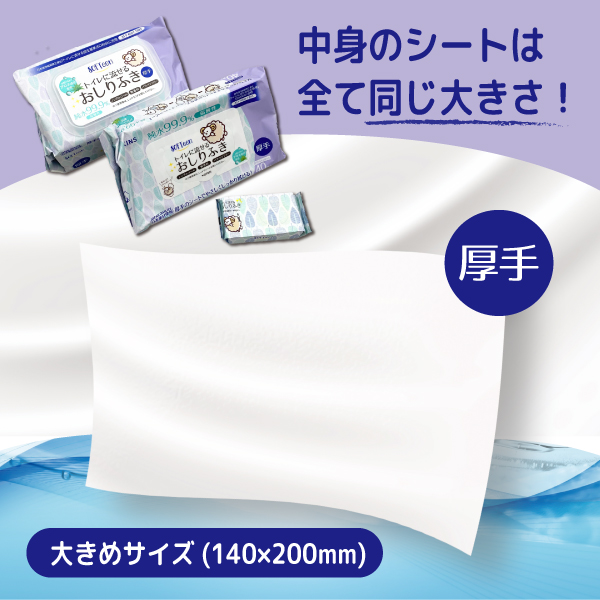 ソフティーン トイレに流せる おしりふき 厚手 ミニサイズ6個 40枚 80枚 3サイズ お試し2セット お得な3サイズ2セット |  | 03