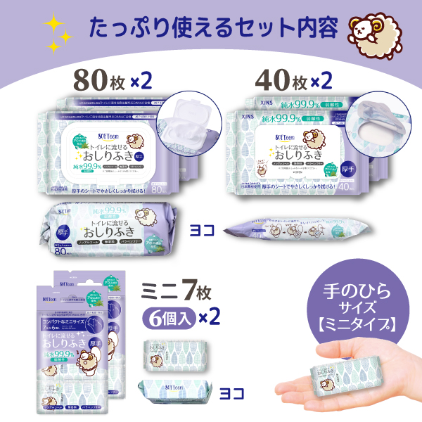 ソフティーン トイレに流せる おしりふき 厚手 ミニサイズ6個 40枚 80枚 3サイズ お試し2セット お得な3サイズ2セット |  | 04