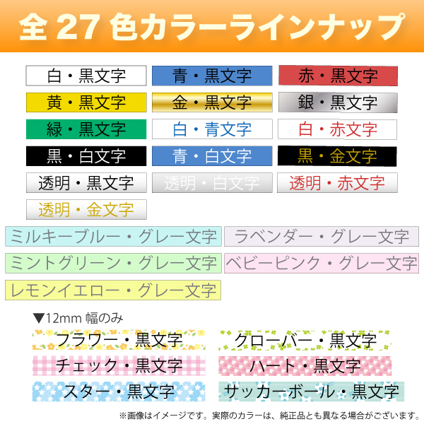 カシオ用 ネームランド 互換 テープカートリッジ ラベル 9・12・18mm セット フリーチョイス(自由選択) 全27色 色が選べる3個セット｜printus｜09