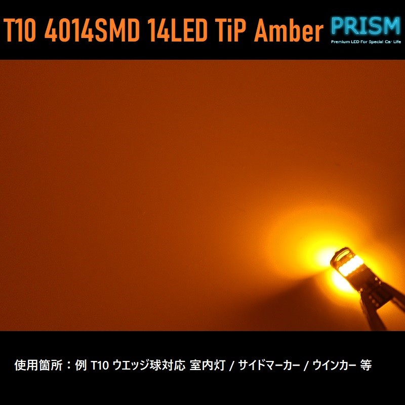 prism-2014smd-t10-amber.jpg