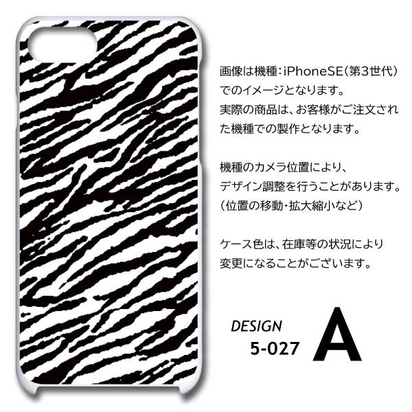 AQUOS wish3 ケース ゼブラ アニマル SH-53D A302SH アクオスwish3 ケース スマホケース ハードケース / 5-027 |  | 04