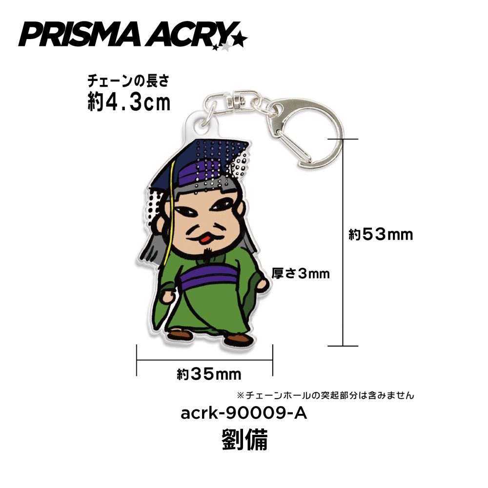 キーホルダー 三国志 三國志 武将 歴史 劉備 呂布 諸葛亮 孔明