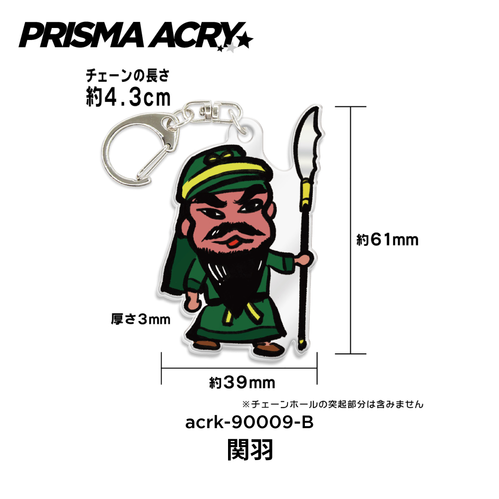 キーホルダー 三国志 三國志 武将 歴史 劉備 呂布 諸葛亮 孔明