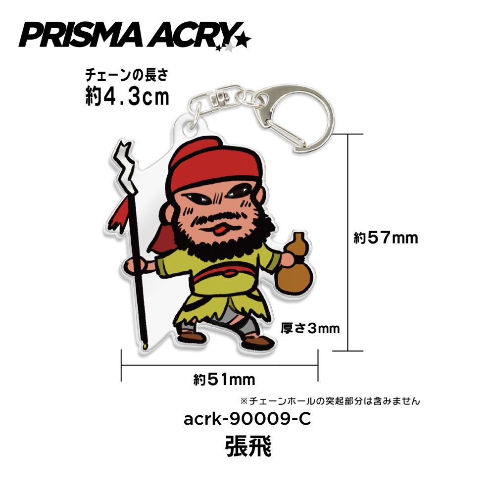 キーホルダー 三国志 三國志 武将 歴史 劉備 呂布 諸葛亮 孔明