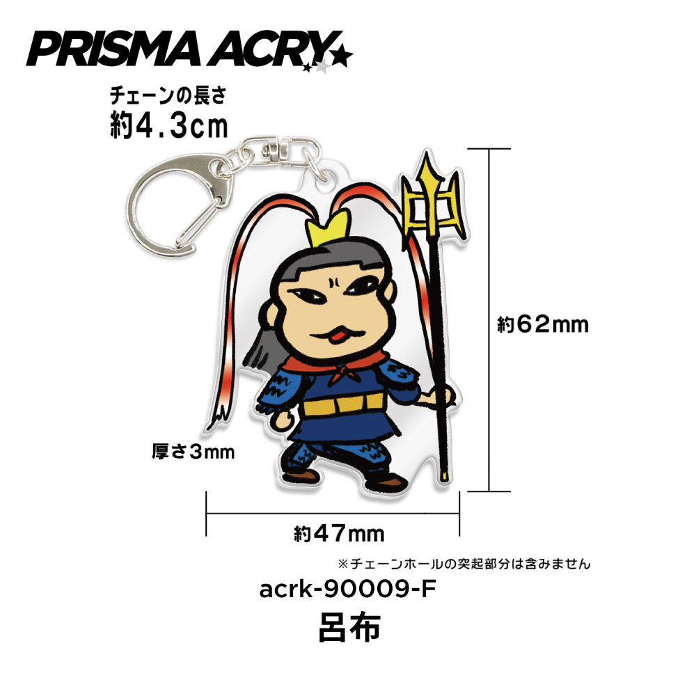 キーホルダー 三国志 三國志 武将 歴史 劉備 呂布 諸葛亮 孔明