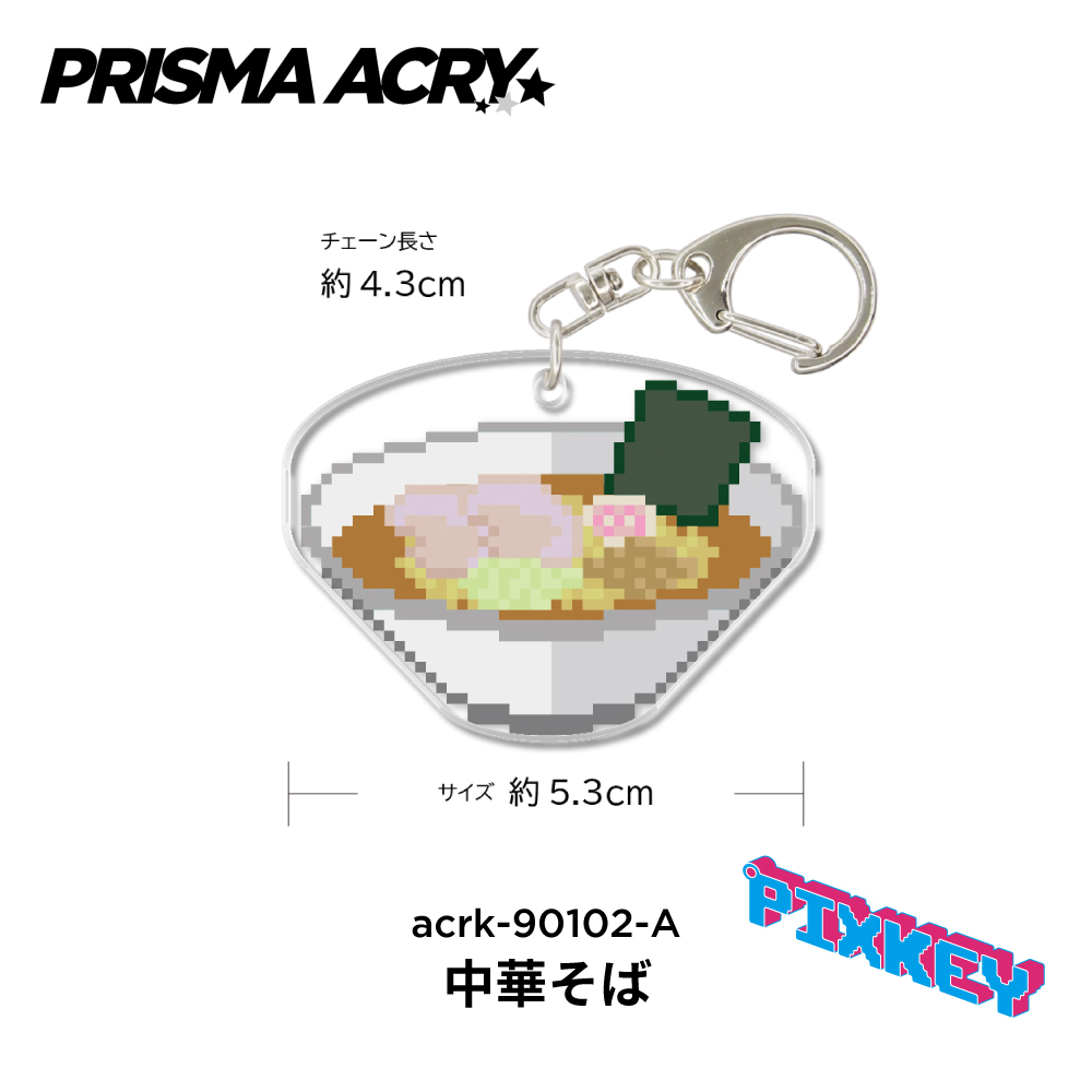 ラーメン キーホルダー PIXKEY ドット絵 味噌 中華そば 豚骨醤油