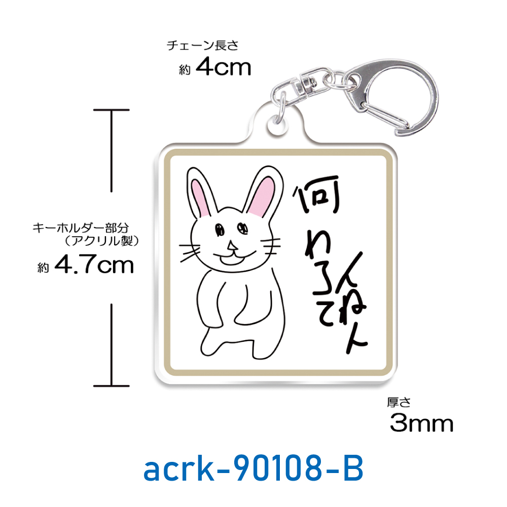 キーホルダー うさぎ 文字 アクリル マーカー かわいい おじさん ハラ