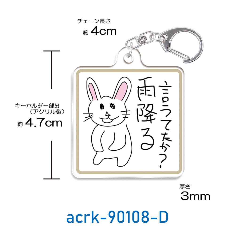 キーホルダー うさぎ 文字 アクリル マーカー かわいい おじさん ハラ
