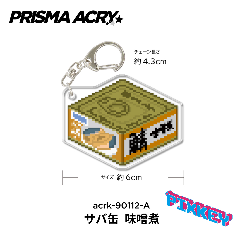 さば缶 キーホルダー PIXKEY ドット絵 サバの味噌煮 缶詰 鯖 サバ さば
