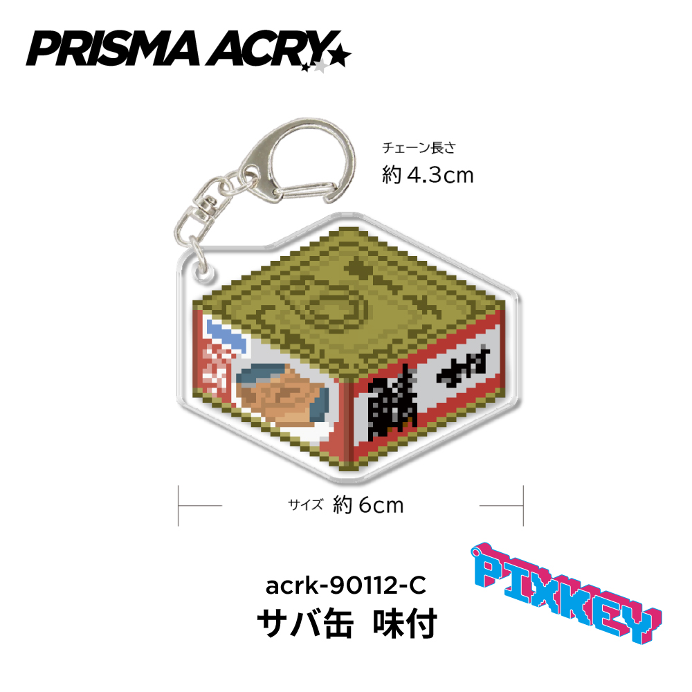 さば缶 キーホルダー PIXKEY ドット絵 サバの味噌煮 缶詰 鯖 サバ さば