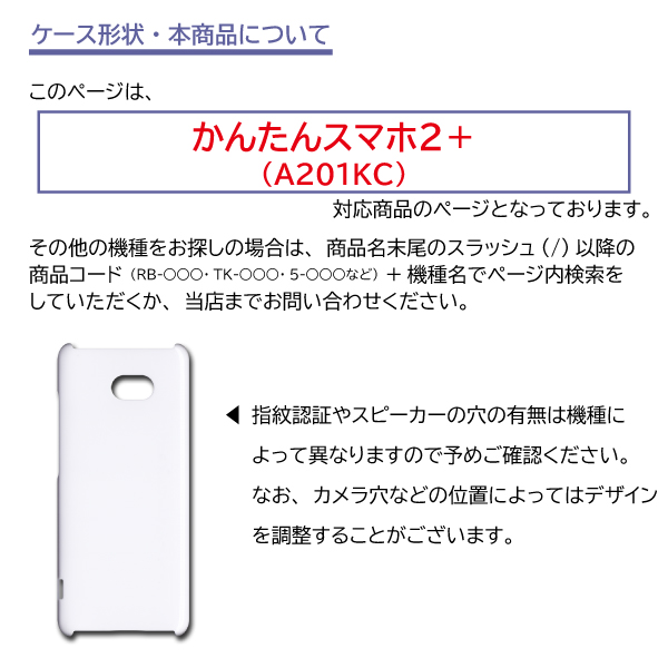 かんたんスマホ2+ ケース カバー スマホケース 矢印 和柄 片面 / TK-826｜prisma｜04