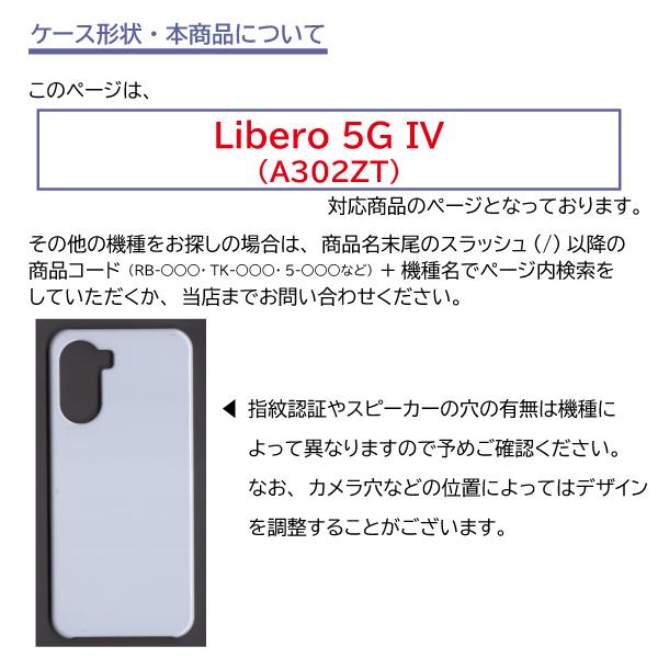 Libero 5G IV ケース イラスト キャラクター A302ZT スマホケース ハードケース / RB-745｜prisma｜04