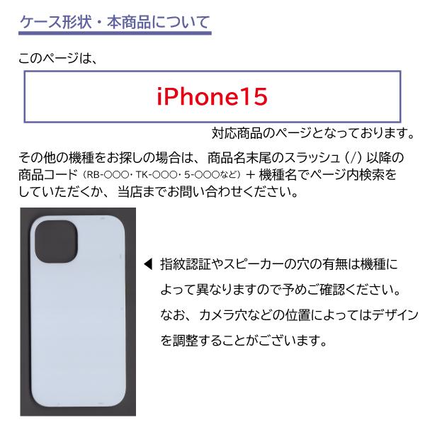 iPhone15 ケース イラスト キャラクター iPhone15 アイフォン15 スマホケース ハードケース / RB-745｜prisma｜04