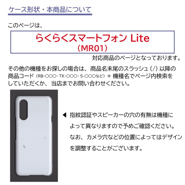 らくらくスマートフォン Lite ケース ギター モノクロ MR01 スマホケース ハードケース 爆買 / 5-099 : スマホケース ...